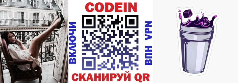 Codein Purple Drank  наркота  Ирбит 